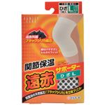 関節保温 遠赤サポーター 膝(ひざ)用 L