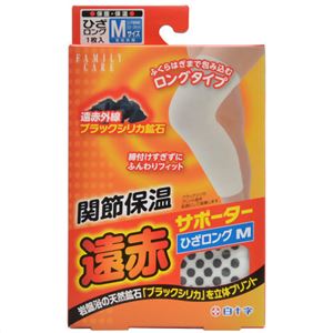 関節保温 遠赤サポーター ロングタイプ 膝(ひざ)用 M