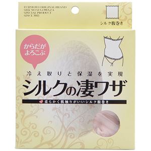 シルクde腹巻 ピンク ウエスト64-77cm