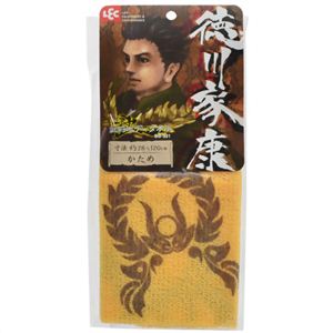 武将ボディタオル(徳川家康) かため