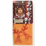 武将ボディタオル(真田幸村) ふつう