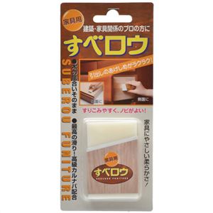 すべロウ 家具用