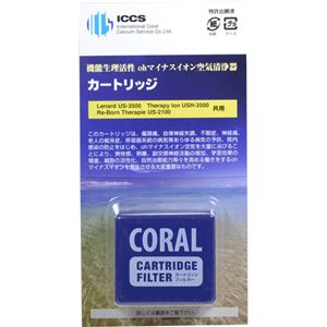 アイシーシー サンゴ共用カートリッジ