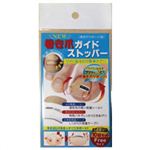 巻き爪ガイドストッパー 10回分