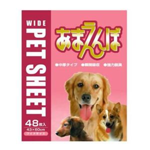 あまえんぼ シーツ ワイド 48枚
