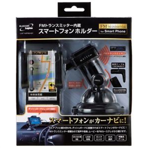 ロジテック 車載用FMトランスミッター内蔵ホルダー スマートフォン用 LAT-MPSH01 - 拡大画像