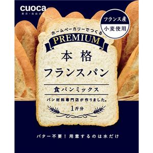 （まとめ買い）クオカ プレミアム 食パンミックス 本格フランスパン 1斤分 250g×10セット