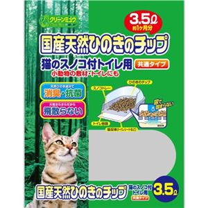 （まとめ買い）クーリンミュウ 国産天然ひのきのチップ 3.5L×5セット