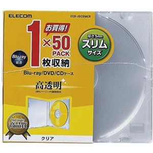 エレコム Blu-ray/DVD/CDケース(スリム/PS/1枚収納) 50枚セット クリア CCD-JSCS50CR