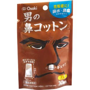 （まとめ買い）オオサキ 男の鼻コットン 太め 30個入×7セット