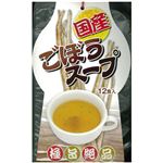 （まとめ買い）国産 ごぼうスープ 12食入×8セット