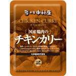 （まとめ買い）新宿中村屋 国産鶏肉のチキンカリー 180g×10セット