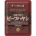 （まとめ買い）新宿中村屋 国産牛肉のビーフハヤシ 180g×10セット