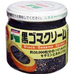 （まとめ買い）三育 黒ゴマクリーム(小) 135g×10セット