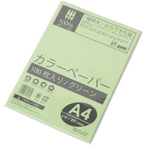 （まとめ買い）エイピーピー・ジャパン カラーペーパー A4 グリーン 100枚×10セット - 拡大画像