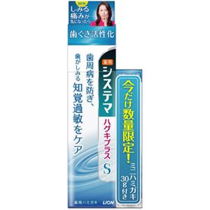 （まとめ買い）【数量限定】システマ ハグキプラスS ハミガキ 90g+ミニハミガキ30g付×8セット