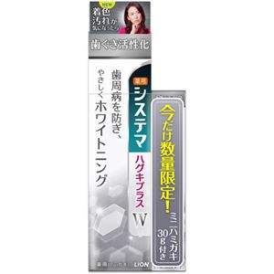 （まとめ買い）【数量限定】システマ ハグキプラスW ハミガキ 90g+ミニハミガキ30g付×8セット