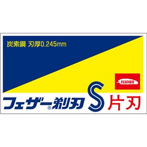 （まとめ買い）フェザー剃刀S 青函片刃 箱 10枚入×12セット