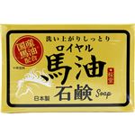 （まとめ買い）ロイヤル馬油石鹸 120g×3セット