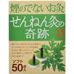 （まとめ買い）せんねん灸の奇跡 煙の出ないお灸 ソフト 50点入×3セット