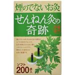 せんねん灸の奇跡 煙の出ないお灸 ソフト 200点入