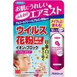 （まとめ買い）アレルシャット ウイルス花粉イオンでブロック スプレータイプ 65ml×4セット