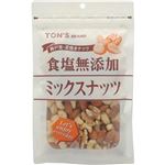 （まとめ買い）TON'S 素焼きナッツ 食塩無添加ミックスナッツ 大袋 175g×8セット