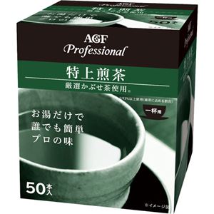 （まとめ買い）AGF Professional(エージーエフ プロフェッショナル) 特上煎茶 一杯用 1.1g×50本入×3セット - 拡大画像