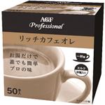 （まとめ買い）AGF Professional(エージーエフ プロフェッショナル) リッチカフェオレ 一杯用 12g×50本入×6セット