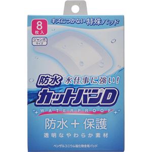 （まとめ買い）防水カットバンD ジャンボサイズ 8枚入×10セット