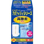 東レ 浄水器 トレビーノ カセッティ用カートリッジ 高除去タイプ 600L(1個入) MKC.SMX