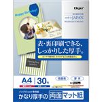 （まとめ買い）Digio2 インクジェット用紙 かなり厚手の両面マット紙 厚手/マット(ツヤ消し)/両面印刷用/A4/30枚 JPMW-A4S-30×3セット