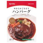 （まとめ買い）やわらかごちそう ハンバーグ 120g×10セット