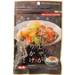 （まとめ買い）肉じゃがふりかけ 45g×8セット