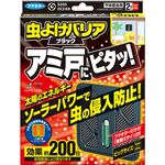 （まとめ買い）虫よけバリアブラック アミ戸にピタッ 200日×4セット