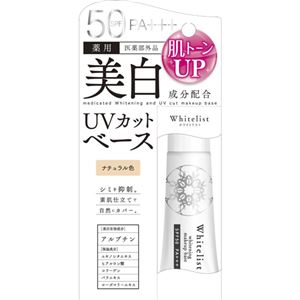 （まとめ買い）N.U.P. ホワイトリスト 薬用ホワイトニングUVカットベースN SPF50/PA+++ 25g×4セット