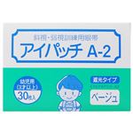 （まとめ買い）カワモト アイパッチA-2 ベージュHP-30 幼児用(3歳以上)×4セット