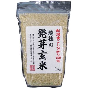 （まとめ買い）越後の発芽玄米(新潟産コシヒカリ100%) 1kg×3セット - 拡大画像
