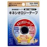 （まとめ買い）キネシオロジーテープ 撥水・伸縮タイプ 太もも・背中用 ベージュ 75mm×4m NKH-BP75×3セット