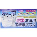 （まとめ買い）お徳用 不織布マスク 50枚入×5セット