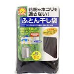 （まとめ買い）花粉ガード ふとん干し袋 1枚入×2セット