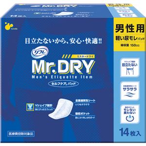 （まとめ買い）リフレ Mr.DRY男性用 セルフケアパッド 14枚×3セット - 拡大画像