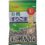 （まとめ買い）有機すりごま(黒) 70g×20セット