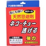 （まとめ買い）ネコ・チュー逃げる 4個入×4セット