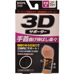 （まとめ買い）3Dサポーター 手首用 フリーサイズ 黒×4セット