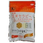 （まとめ買い）有機玄米セラピー うす塩(大) 120g×10セット