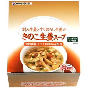 （まとめ買い）きのこ生姜スープ 10食入×3セット - 拡大画像