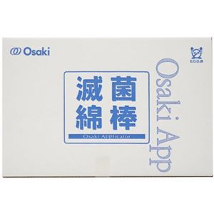 (まとめ買い)滅菌オオサキ綿棒 S0815-10 25袋×2セット