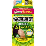 (まとめ買い)キネシオロジー 伸縮フィットテーピング 快適通気 足ひざ腰用 50mm×4.5m 2個パック×2セット