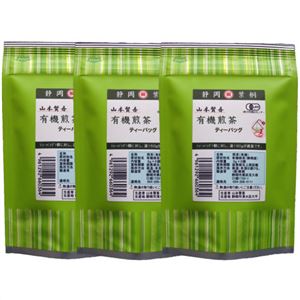 （まとめ買い）山本賢吾の有機煎茶 ティーバッグ 3本セット 3g×6個×3本×3セット - 拡大画像